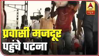 Migrants From Jaipur Reach Patna, Express Their Emotions | Ground Report | ABP News