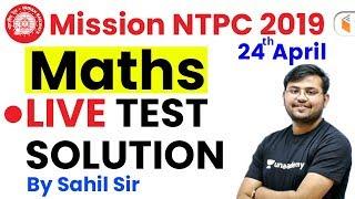 11:00 AM - Mission RRB NTPC 2019 | Maths by Sahil Sir | Live Test Solution