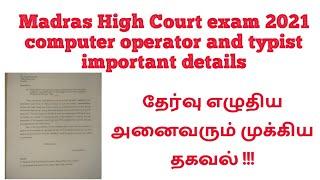 Madras High Court recruitment computer operator and a typist exam important