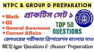 NTPC & Group D Preparation | Science Class | Top 50 Question