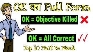 Full_Form_Of_" Ok " | Actual_Meaning_Of_" OK " |Top_10_Fact_Hindi | Top Ten Fact