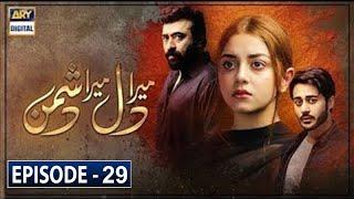 Mera Dil Mera Dushman Episode 29 || 1st April 2020 || ARY Digital Drama || Best Pakistani Drama