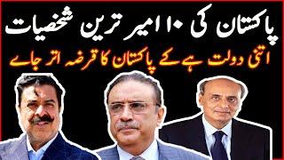 Top 10 Richest People in Pakistan 2020 | Richest persons of Pakistan