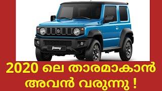 Maruti Suzuki Jimny | 2020 | SUV | Preview | Price | Launch #marutijimny #m4malayalam