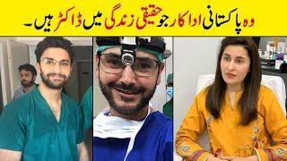 Top 10 Pakistani Celebrities Who Are Doctors In Real Life | Pakistani Actors Who Are Also Doctors