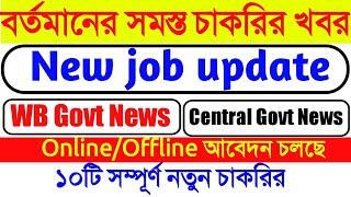 Top 10 New Job Recruitment 2021// New job update//WB government jobs 2021// Central govt recruitment