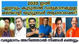 2020 ല്‍ യൂട്യൂബില്‍  ഇത്രയധികം വരുമാനം കിട്ടുമോ |YouTubers Money Income Malayalam | YouTuber Money