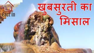 खुबसुरती का मिसाल 10 top Wird places in the world part 2