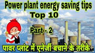 Top 10.  power plant energy saving tips. most important point. Part - 2.