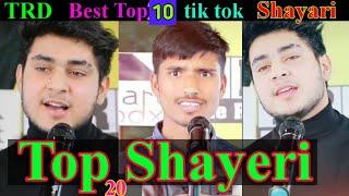 Tiktok Top 10 Shayari । Tiktok Famous Shayari । hindi Poetry । the end poetry । the end