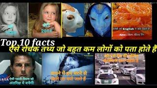 Top10 facts that very less people know about it