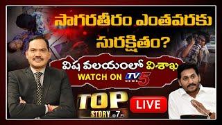 Top Story LIVE Debate With Sambasiva Rao | Vizag Gas Leak | LG Polymers | Visakhapatnam | TV5 News