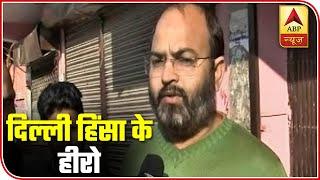 How Heroes Of Delhi Riots Saved Humanity | ABP News