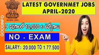 Employment News April 2nd Week 2020: Top 10 Govt jobs| Govt Job news April 2020|Good info channel