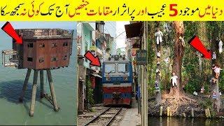 top 5 Strange Mysterious Places  in the world| 5 Ajeeb o Gareeb Maqamaat Urdu/Hindi