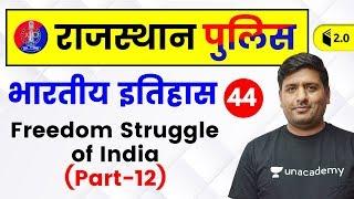 6:00 PM - Rajasthan Police 2019 | Indian History by Praveen Sir | Freedom Struggle of India(Part-12)