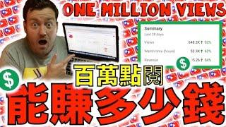 HOW much do I earn for 1 MILLION views in Taiwan?