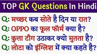 Top 10 Most brilliant Gk questions with answer (Compilation) Funny IAS interview #GK#GK2020