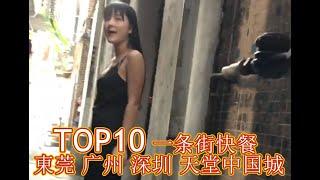 Top 10 fast food street Dongguan Guangzhou Shenzhen paradise China City