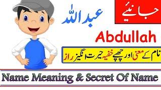 Abdullah Name Meaning In Urdu & hindi  Boy Name عبداللہ