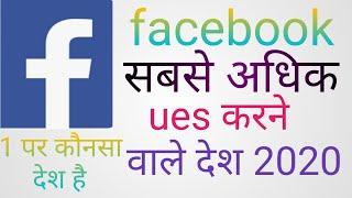 Top 10 country most user in facebook in the world 2020/sebas adhi facebook user kise desha me h