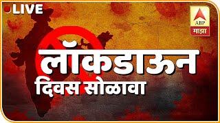 ABP Majha Live | ABP Majha Live Streaming | Marathi News Live