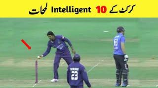 Top 10 Intelligent Moment of Cricket