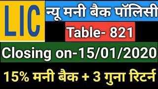 # New Money Back Policy 821-25, # न्यू मनी बैक पॉलिसी 821-25