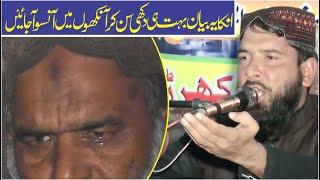 Molana Qari Inam Ullah Usmani || Topic Ghame Fatima R_A || Crying Speech 2020