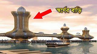 দুবাইয়ের অবাক করা ৫টি ফিউচার প্রজেক্ট | Top 5 Amazing Project of Dubai