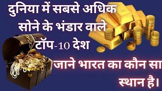 Highest Gold Reserve, Top 10 Country in the world,