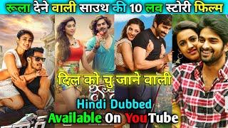 Top 10 Best South Love Story Movie In Hindi | All Time | Available On YouTube | Top South Movie News