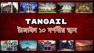 Tangail Tourist Place | NS TOP 10 | Bangladesh Travel |