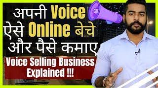 Free Tutorial to Sell Voice and Earn Money Online | Top Work from Home Jobs for Indians | Voices.com