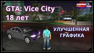 GTA VICE CITY - СПУСТЯ 18 ЛЕТ l НОВАЯ ГРАФИКА 2020 l Прохождение #1