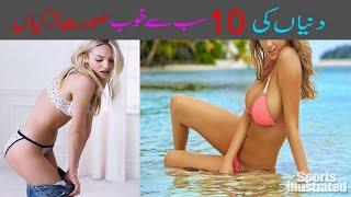 Top 10 Most Beautiful Women In The World  Most Beautiful Girls Celebrities2020