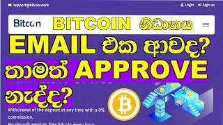 #HowToMakeMoneyOnline #FreeBitcoinsinhala new bitcoin claim site | email verification problem fix