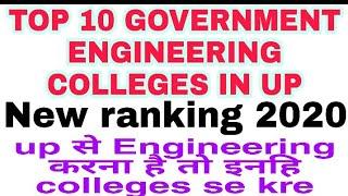 Top 10 government engineering college in up || up me engineering krna h to yhi h best college