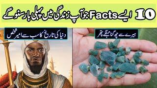 Top 10 Facts You Don't Know Before Most Interesting Facts Around The World