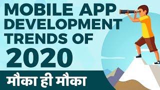 Mobile App Development Trends 2020 (in Hindi)