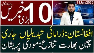 Top 10 with GNM | Afternoon | 11 July 2020 | Today's Top Latest Updates by Ghulam Nabi Madni |