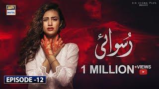 Ruswai Episode 12 | 17th December 2019 | ARY Digital Drama [Subtitle Eng]