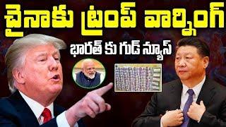 ఇండియాకి బంపర్ ఆఫర్ ఇచిన ట్రంప్ | Anotther Decision Taken by Top Country Leader | Omfut