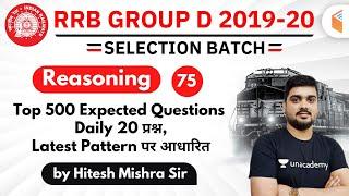 1:30 PM - RRB Group D 2019-20 | Reasoning by Hitesh Mishra | Top 500 Expected Questions