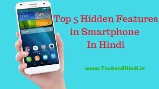 Top 5 hidden feature in MI smartphone