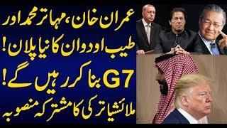 Imran Khan Mahathir Mohamad and Tayyab Erdogan's new Plan ready  Sabir Shakir Analysis