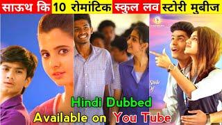 Top 10 ❤ Best South School Life Love Story Hindi Dubbed Movies || Must Watch || Malli Raava in Hindi