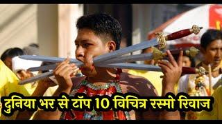 Top 10 Bizarre Rituals From Around The World In Hindi | दुनिया के 10 अजीबो गरीब रस्मोरिवाज