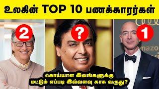 Top 10 Richest People in the World 2020 | கொய்யால இவங்களால மட்டும் எப்படி | Platform | Vijay Talks