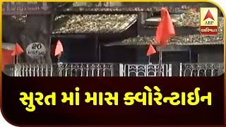 Coronavirus Update : Rander Area Of Surat Mass Quarantine , Red Flags On Roads | ABP Asmita